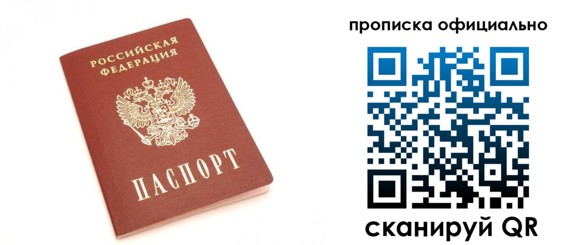 временная регистрация собственник в Белой Калитве
