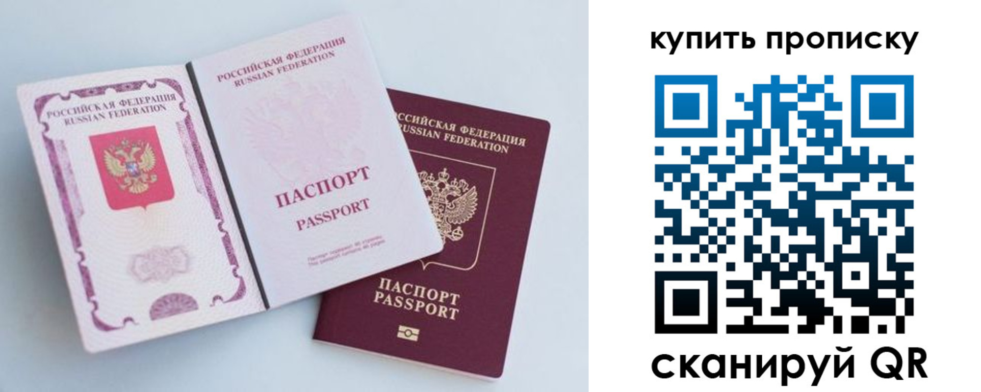 прописка паспорт в Белой Калитве