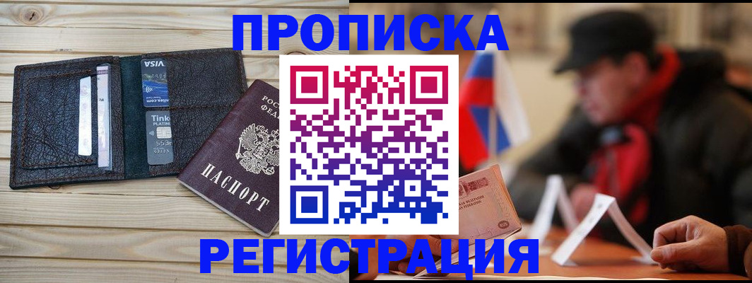 прописка от собственника в Белой Калитве