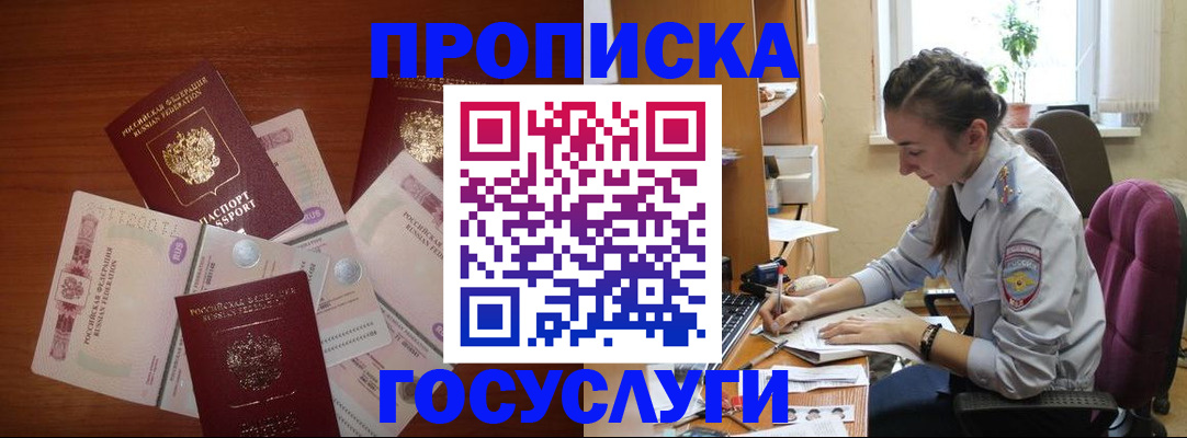 прописка в Белой Калитве