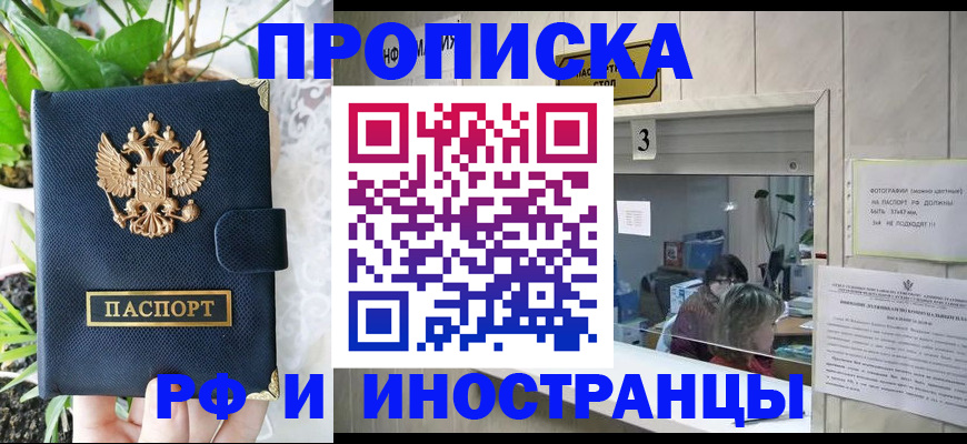 купить прописку в Белой Калитве