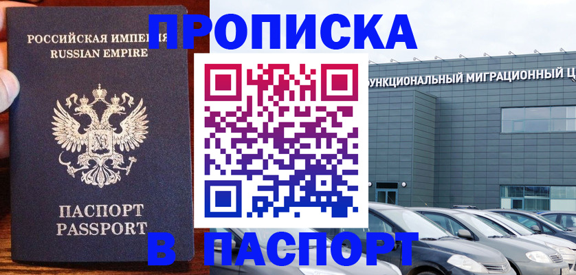 временная регистрация адрес в Белой Калитве