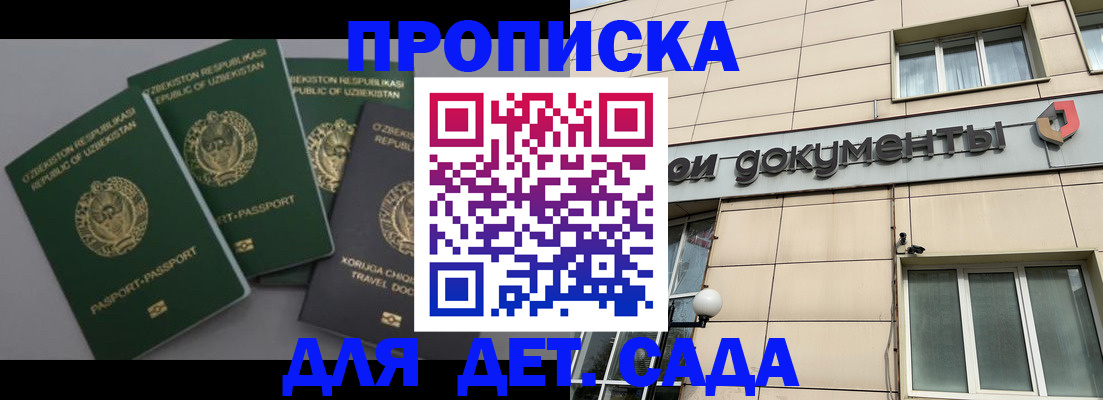 прописка в Белой Калитве