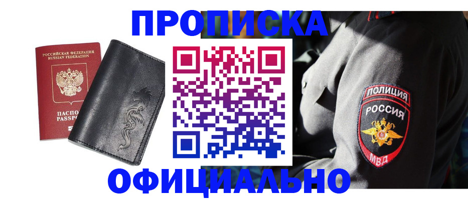 прописка в Белой Калитве