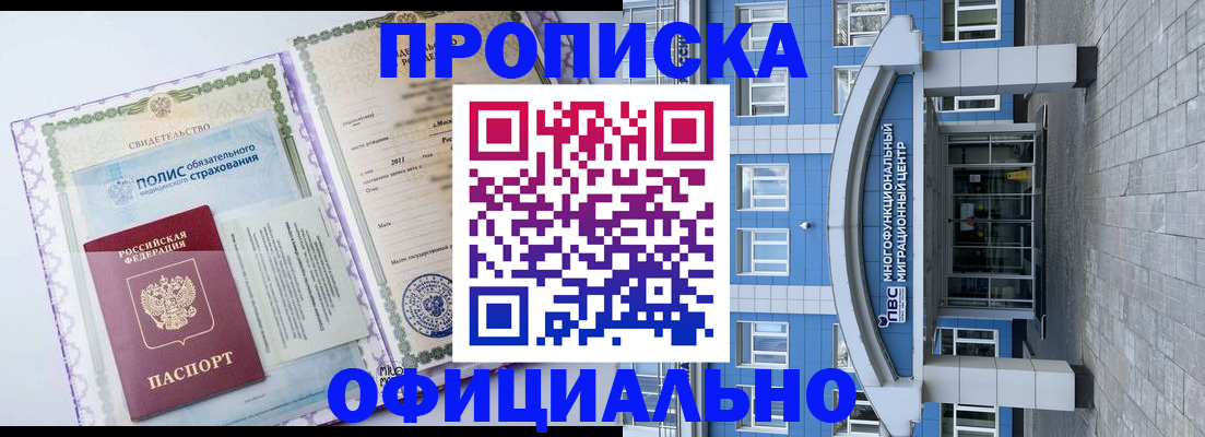 временная регистрация в квартире в Белой Калитве