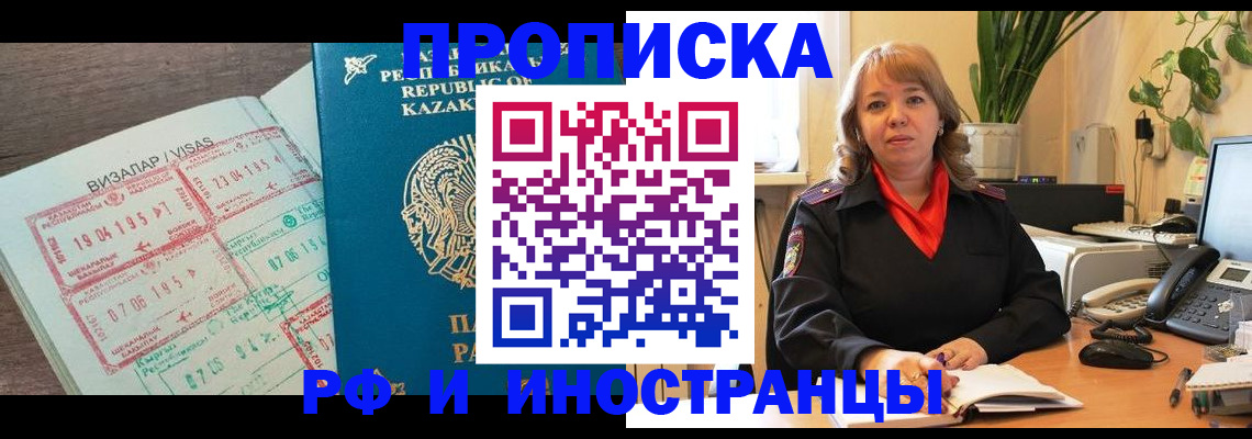 купить прописку в Белой Калитве