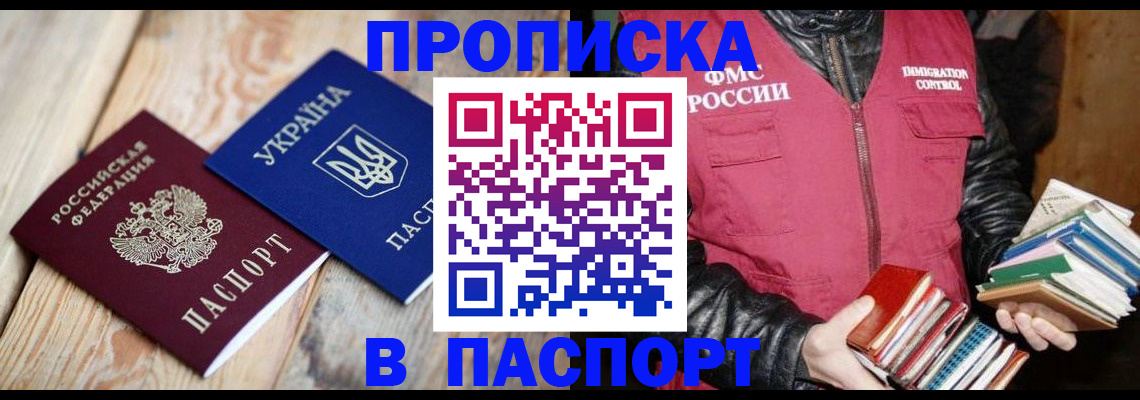 прописка гарантия в Белой Калитве