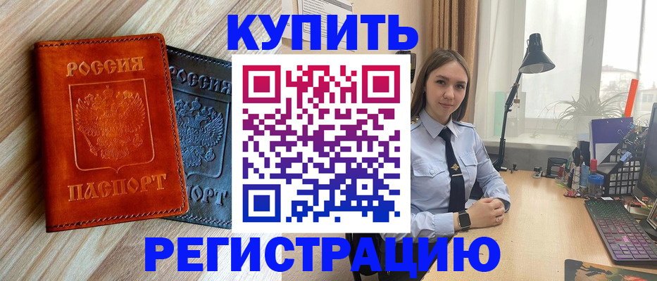 прописка ребенка в Белой Калитве